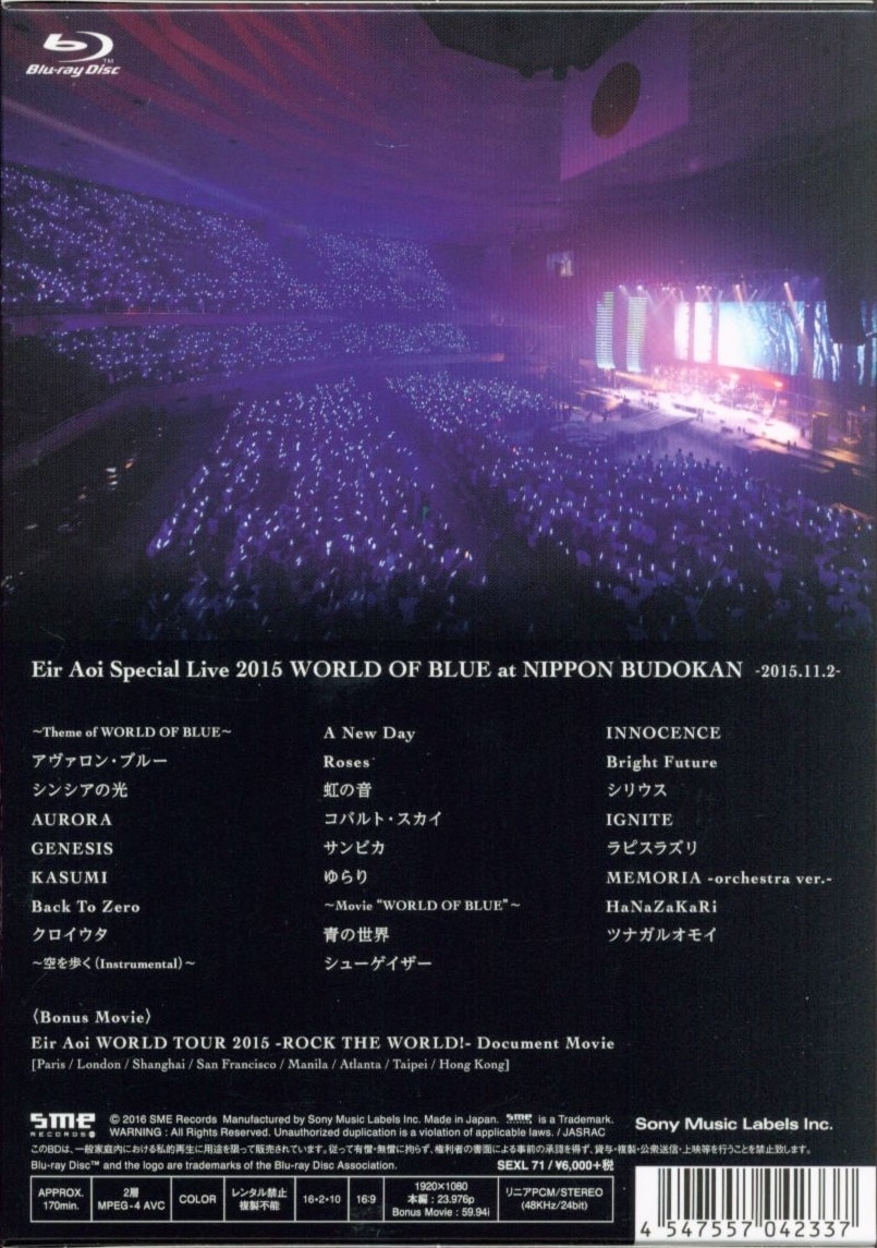 ライブblu Ray 藍井エイル Special Live15 World Of Blue At 日本武道館 まんだらけ Mandarake