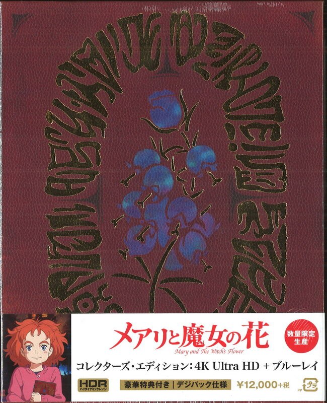 アニメblu Ray メアリと魔女の花 4k Uhd Blu Ray まんだらけ Mandarake