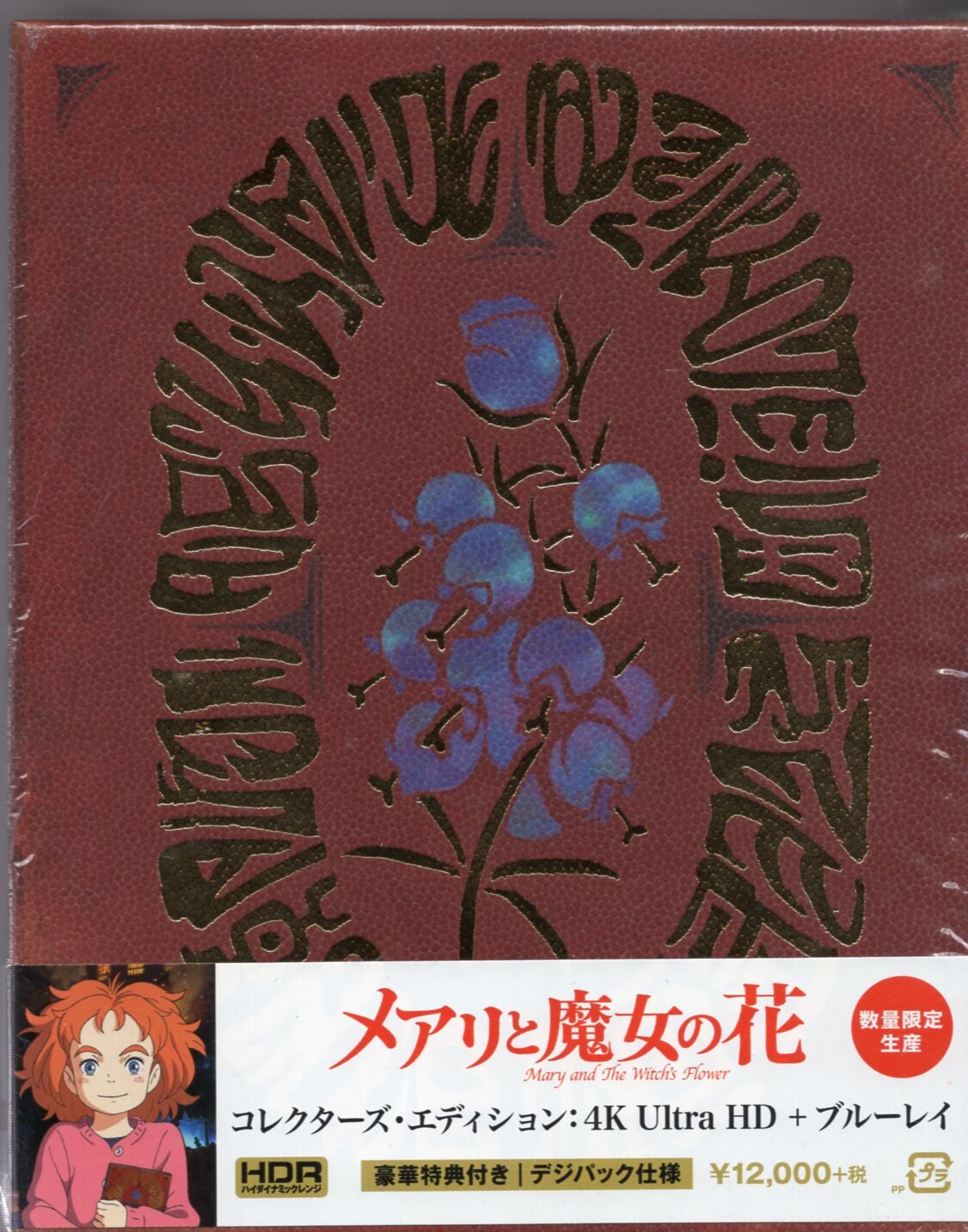 ウォルト ディズニー スタジオ ジャパン アニメblu Ray メアリと魔女の花 4k Uhd Blu Ray 数量限定 まんだらけ Mandarake