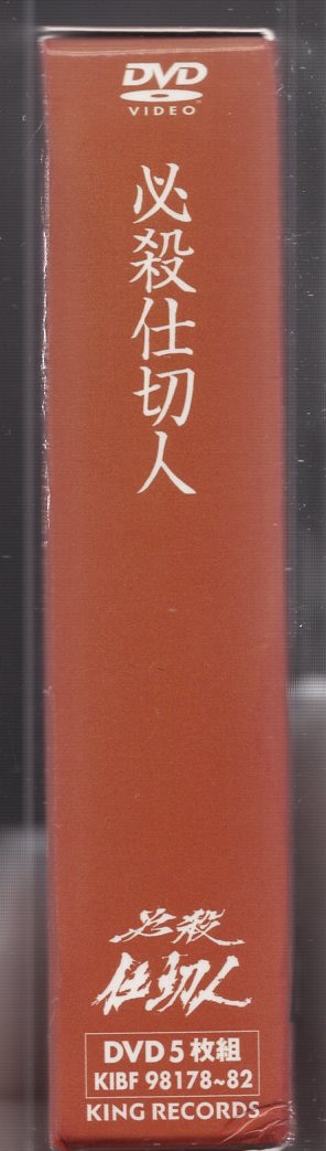 必殺仕切人 DVD-BOX [DVD] アニメ | red-village.com