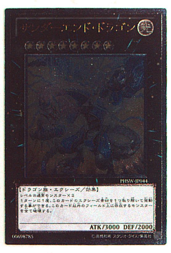 コナミ エクシーズ 光 Phsw Jp044 サンダー エンド ドラゴン レリーフ まんだらけ Mandarake コナミ エクシーズ 光 Phsw Jp044 サンダー エンド ドラゴン レリーフ まんだらけ Mandarake