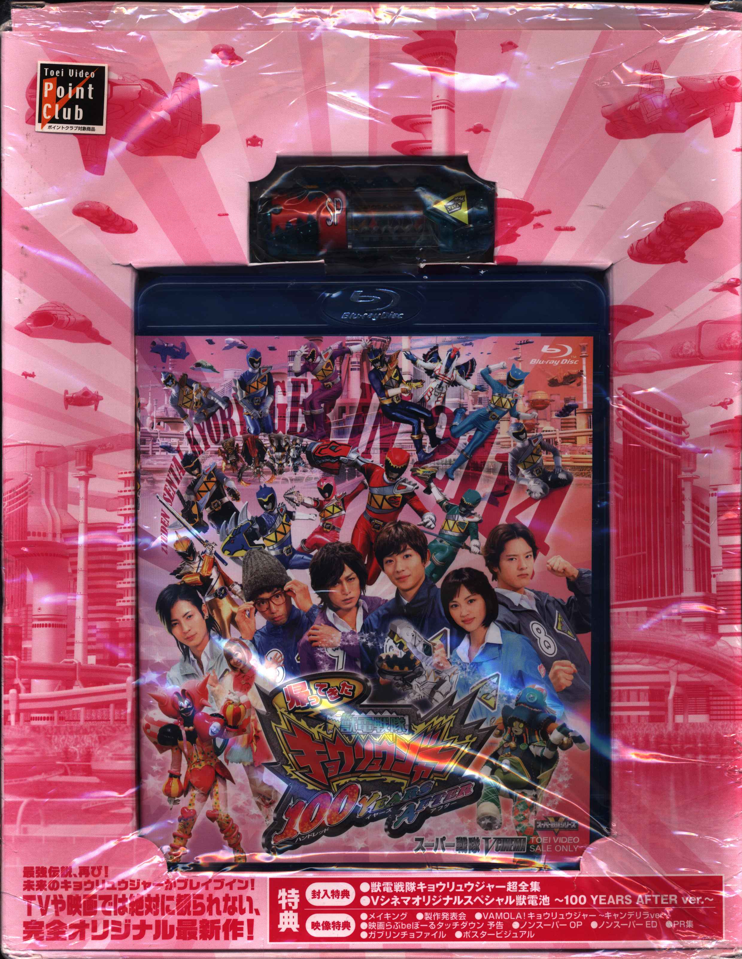 特撮blu Ray スペシャル版 帰ってきた獣電戦隊キョウリュウジャー 100 Years After まんだらけ Mandarake