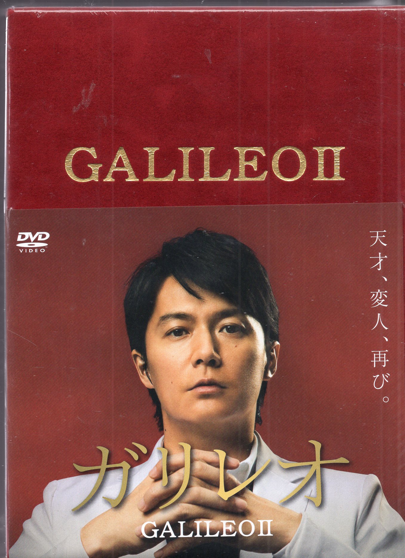 ガリレオφ エピソードゼロ DVD レンタル落ち - TVドラマ