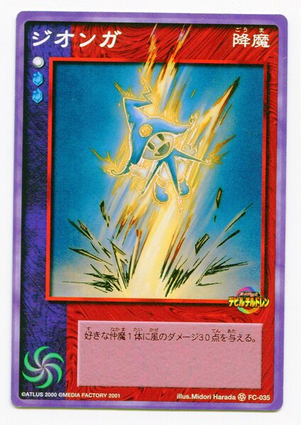 メディアファクトリー 真 女神転生デビルチルドレンカードゲーム 自販機1弾 ジオンガ コモン Fc 035 まんだらけ Mandarake
