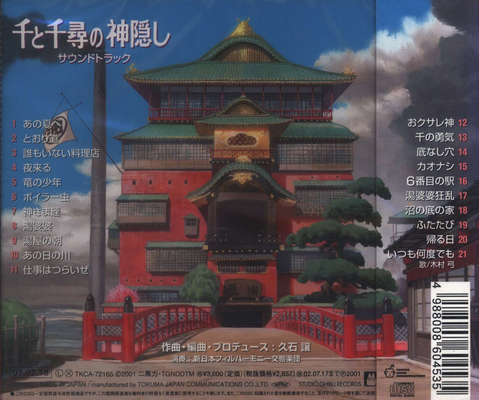 Tokuma Japan Anime Cd Spirited Away Studio Ghibli Sound Track Normal Edition Mandarake Online Shop