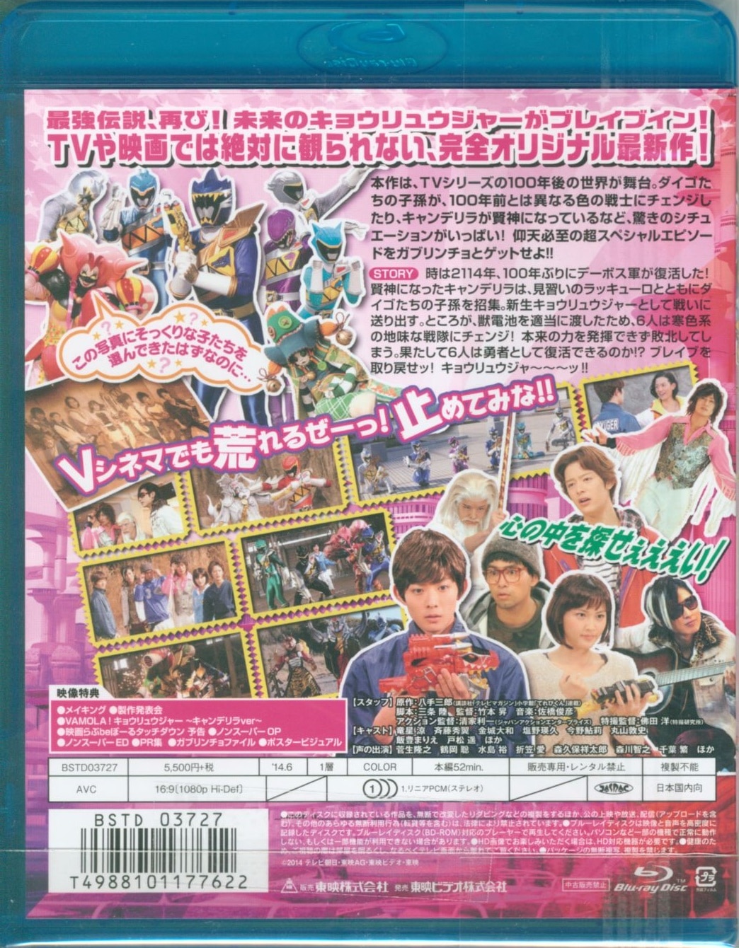 キョウリュウジャー 33.5話 Blu-ray ブルーレイ Vシネマ DVD - 日本映画