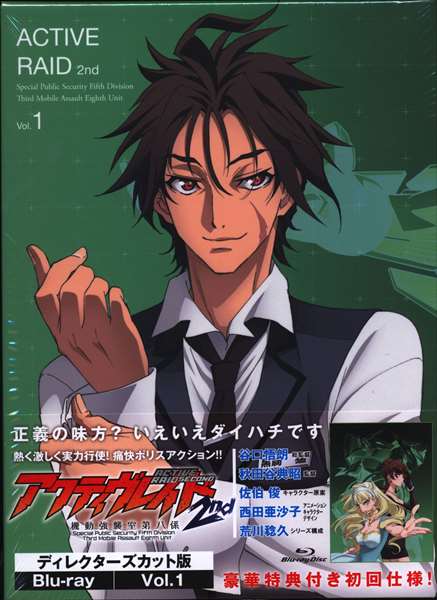 Anime Blu-Ray Active Raid: Kidou Kyoushuushitsu Dai Hachi Gakari