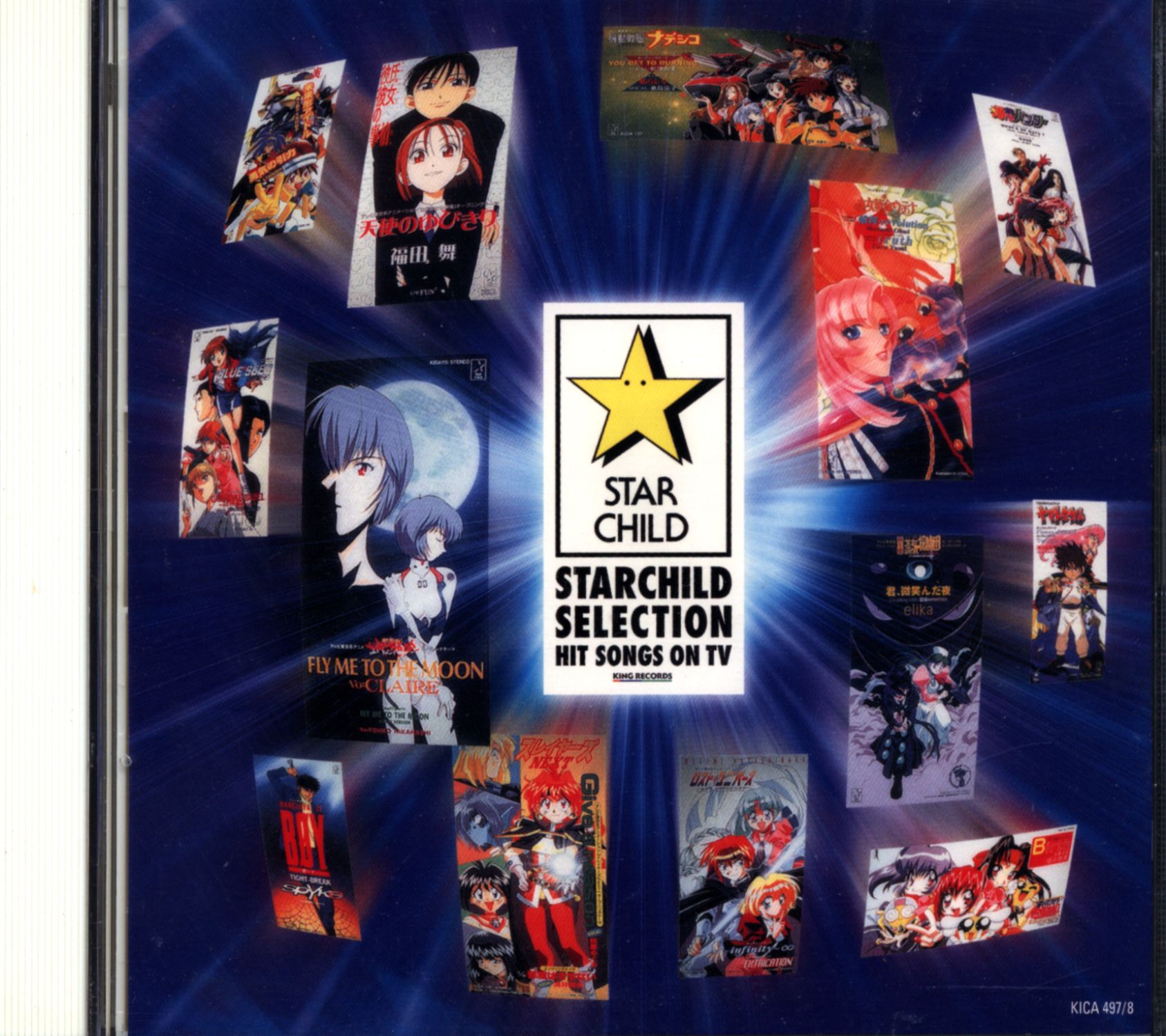 スターチャイルドSELECTION 音楽編 TV作品集 レンタル落ち - アニメ