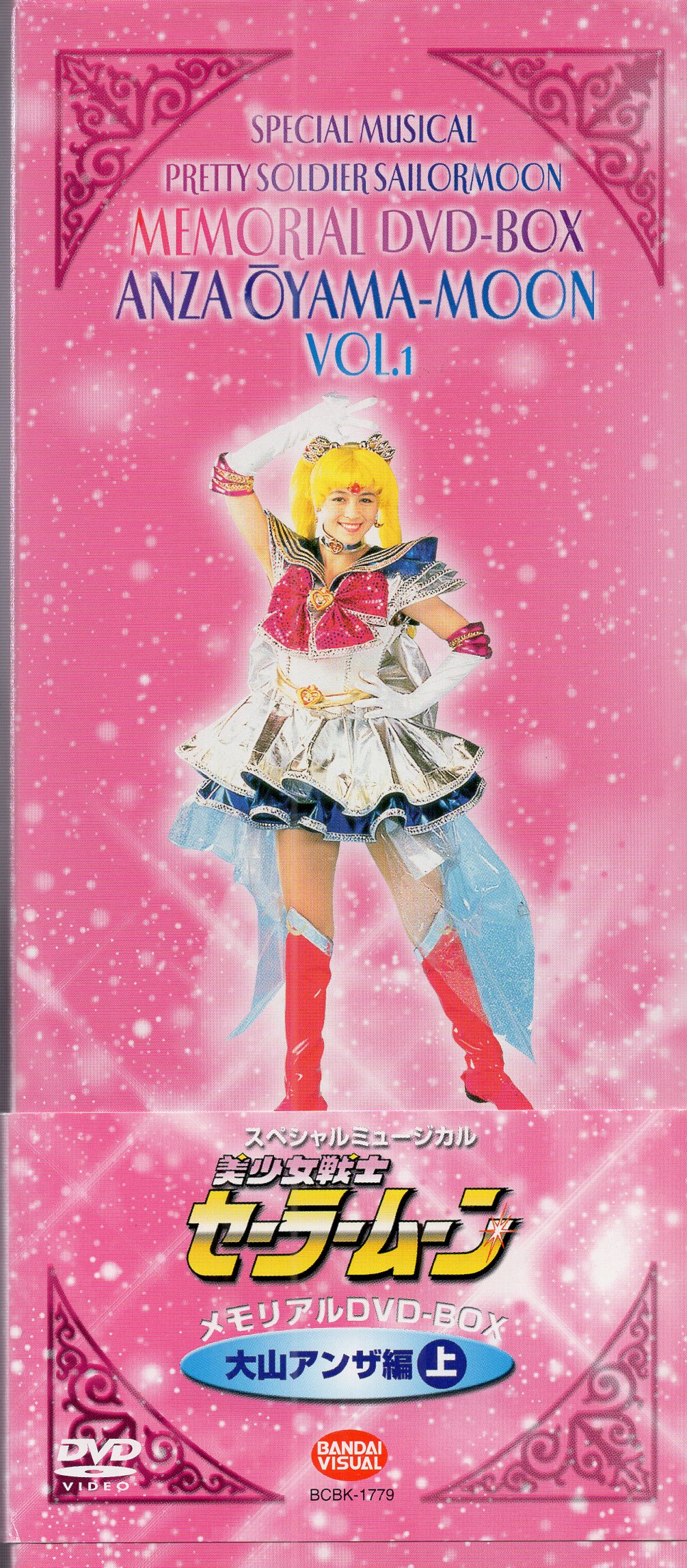 値下げ中】ミュージカル 美少女戦士セーラームーン セラミュ DVDセット 