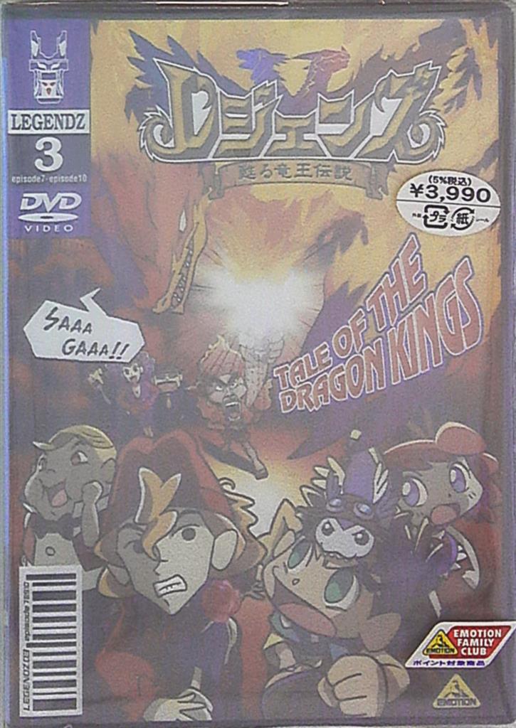 レジェンズ 甦る竜王伝説 3 Dvd 未開封難あり まんだらけ Mandarake