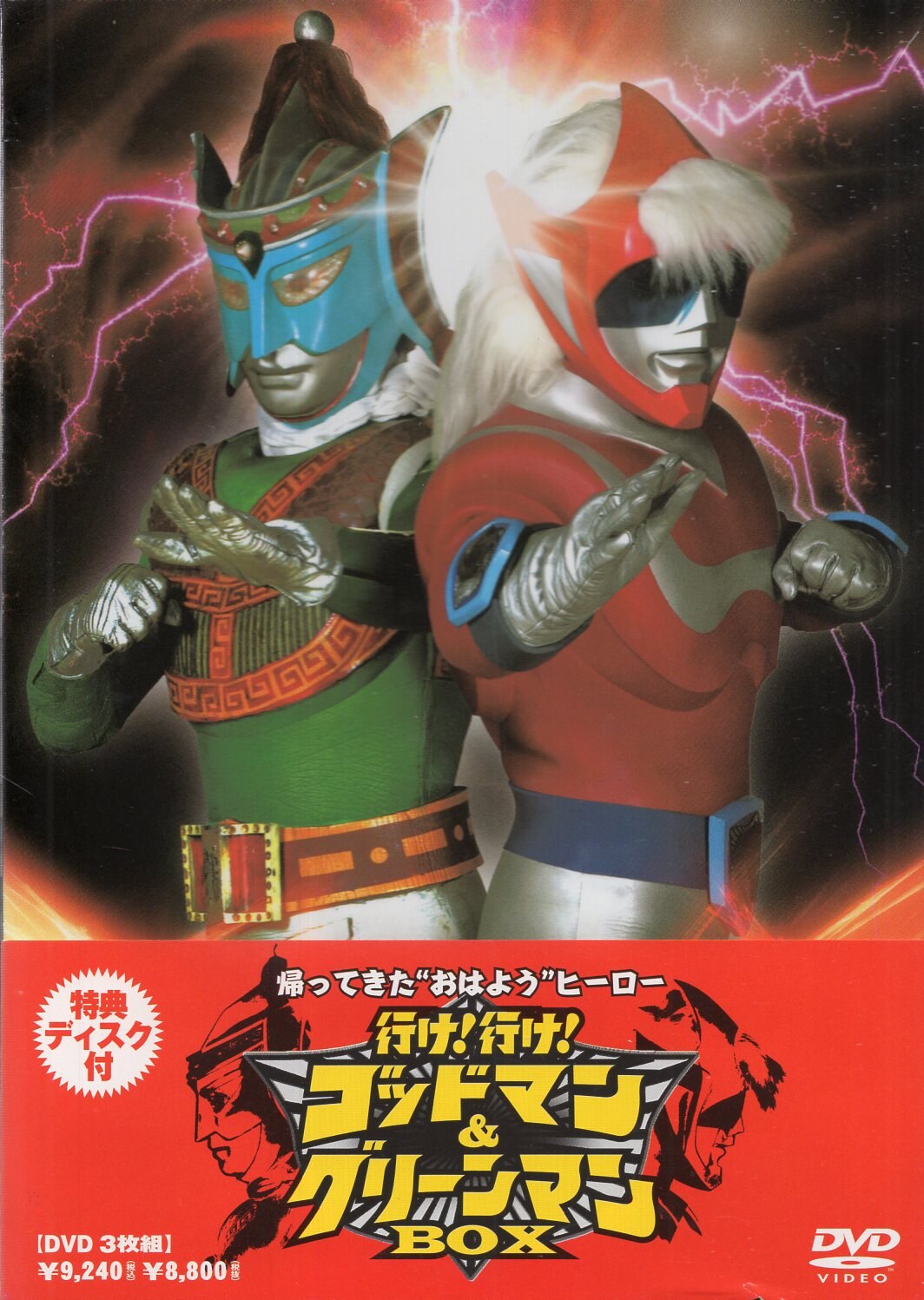 特撮dvd 行け 行け ゴッドマン グリーンマン Box まんだらけ Mandarake