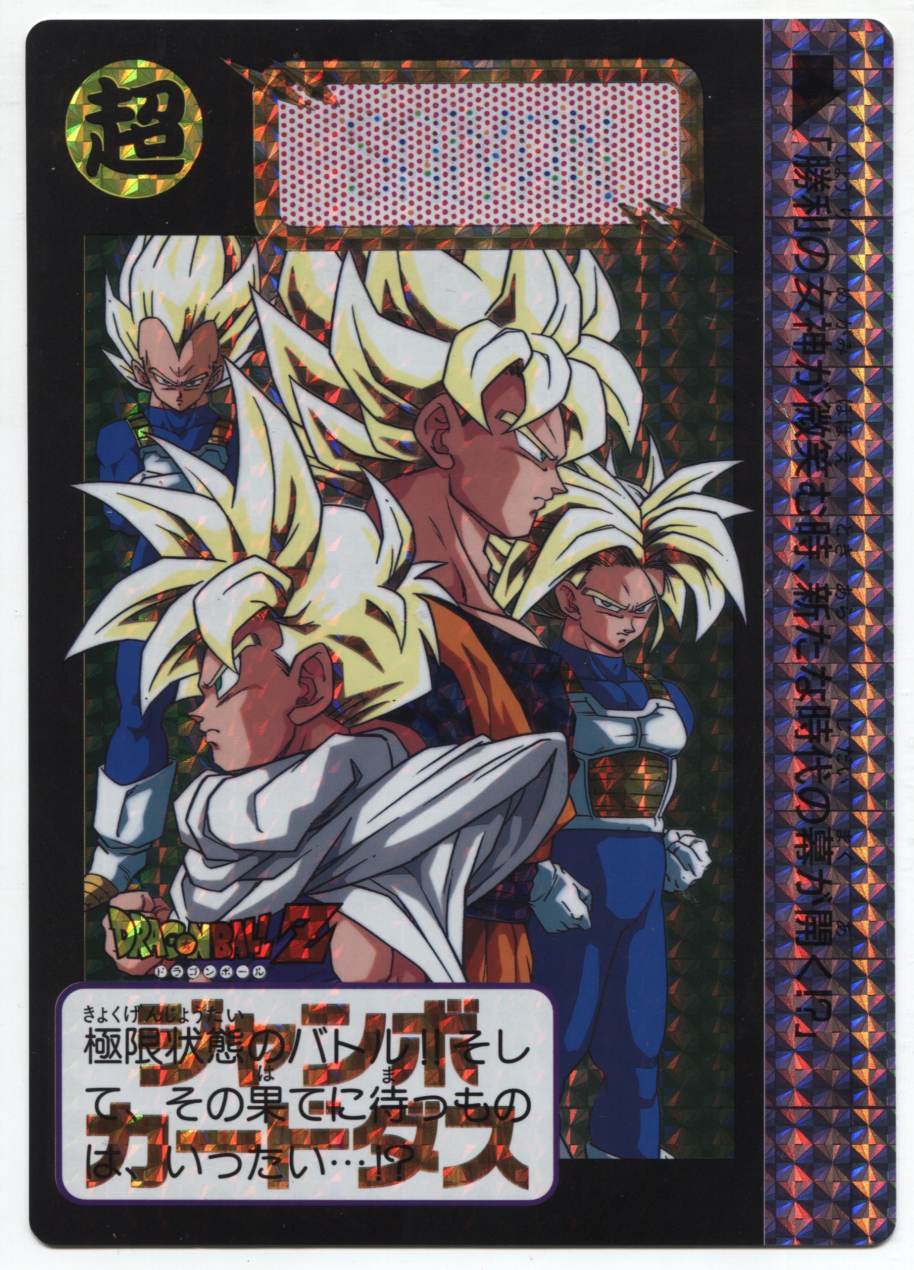 バンダイ Dbジャンボカードダス 市販版 プリズム A 勝利の女神が微笑む時 新たな時代の幕が 1993 まんだらけ Mandarake