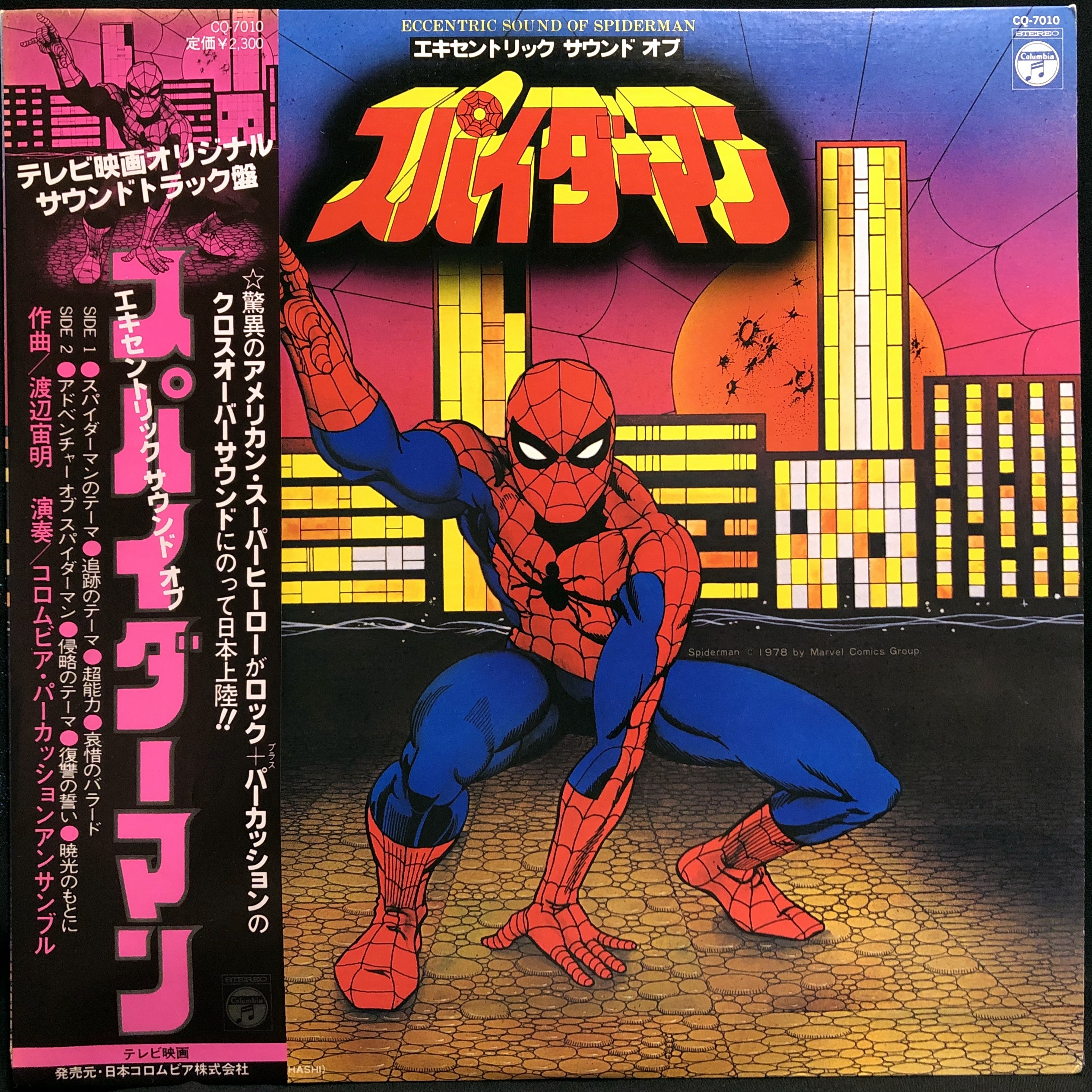 エキセントリック・サウンド・オブ・スパイダーマン - その他