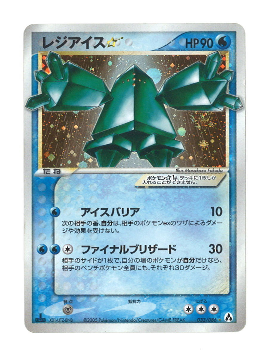 Pokemon PCG【まぼろしの森】 033/086 レジアイス | まんだらけ Mandarake