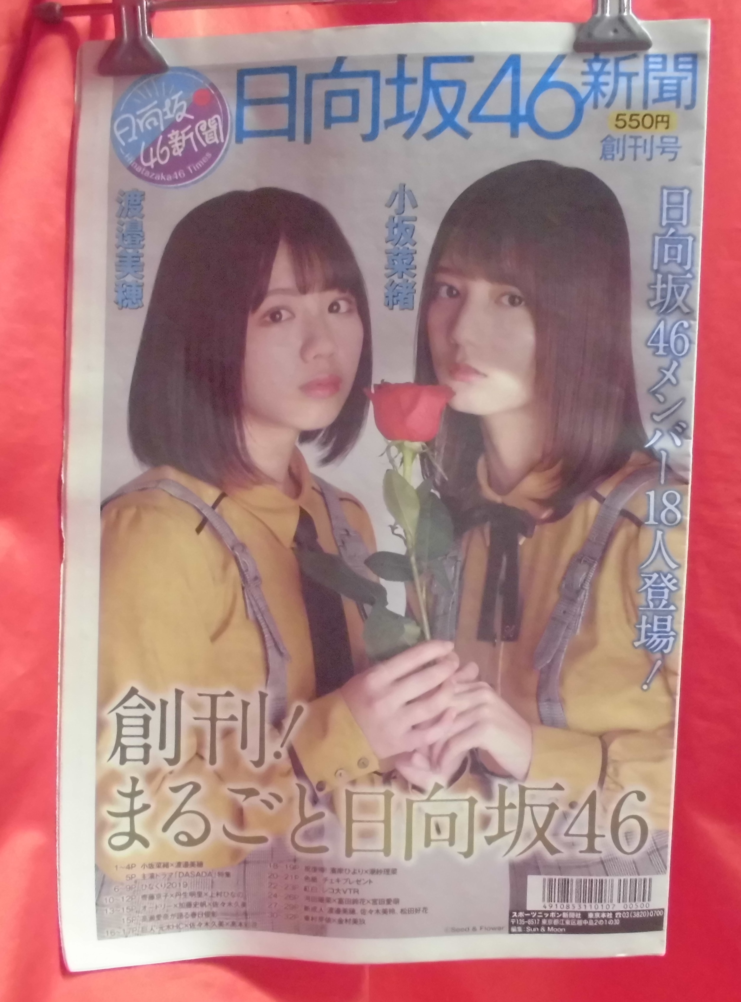 新聞 日 向坂