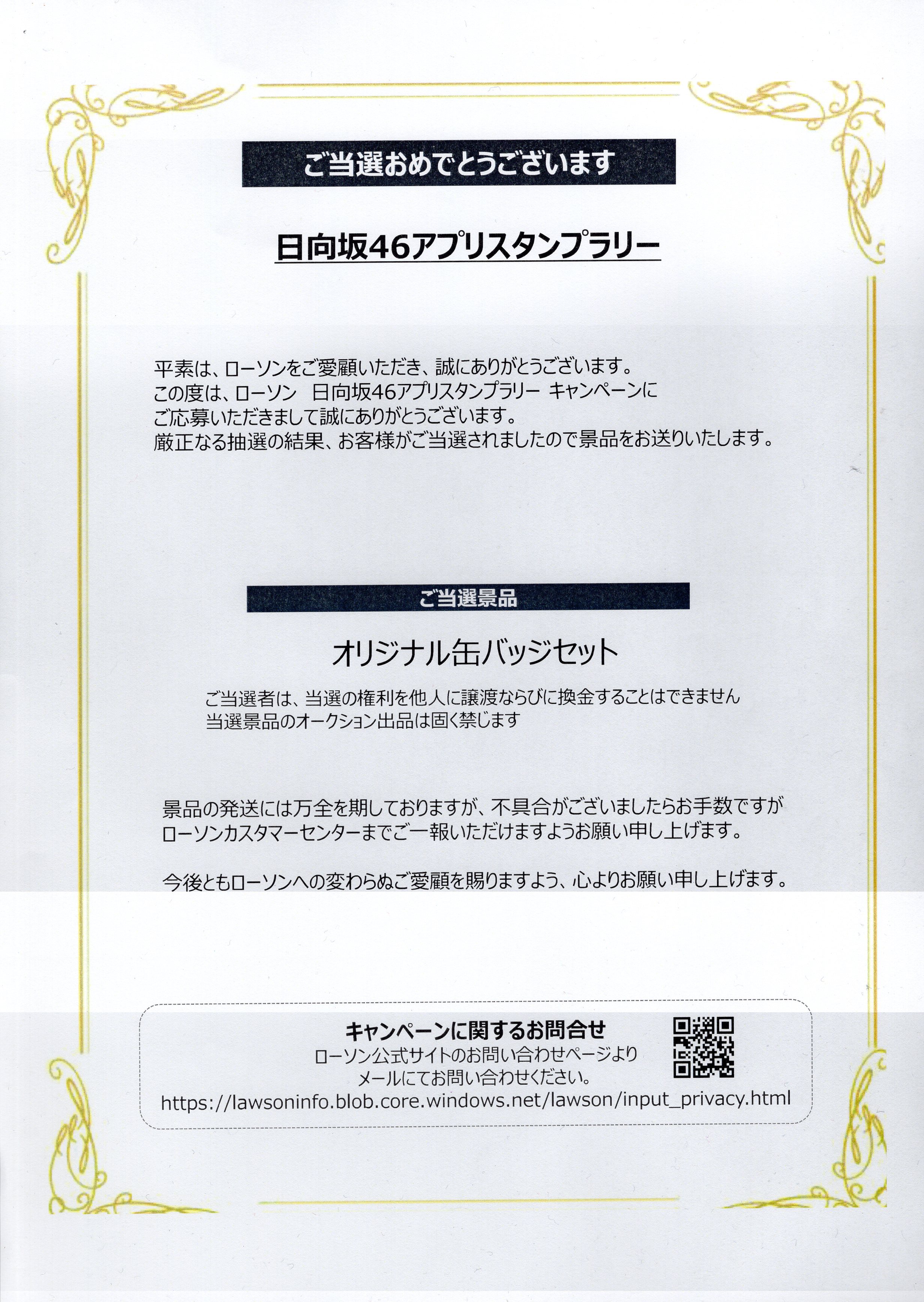 日向坂46 ローソン日向坂46アプリスタンプラリーキャンペーン オリジナル缶バッジセット | まんだらけ Mandarake