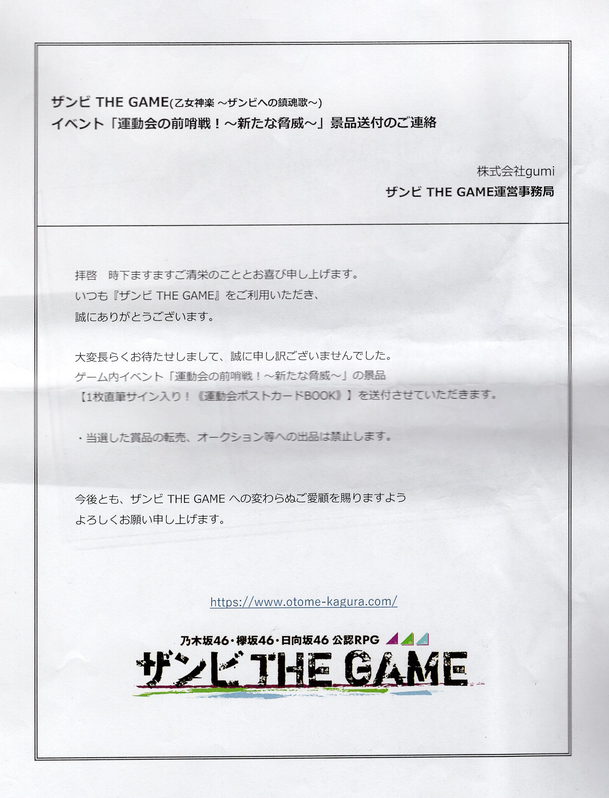 ザンビ THE GAME 運動会ポストカードBOOK 堀未央奈サイン入り