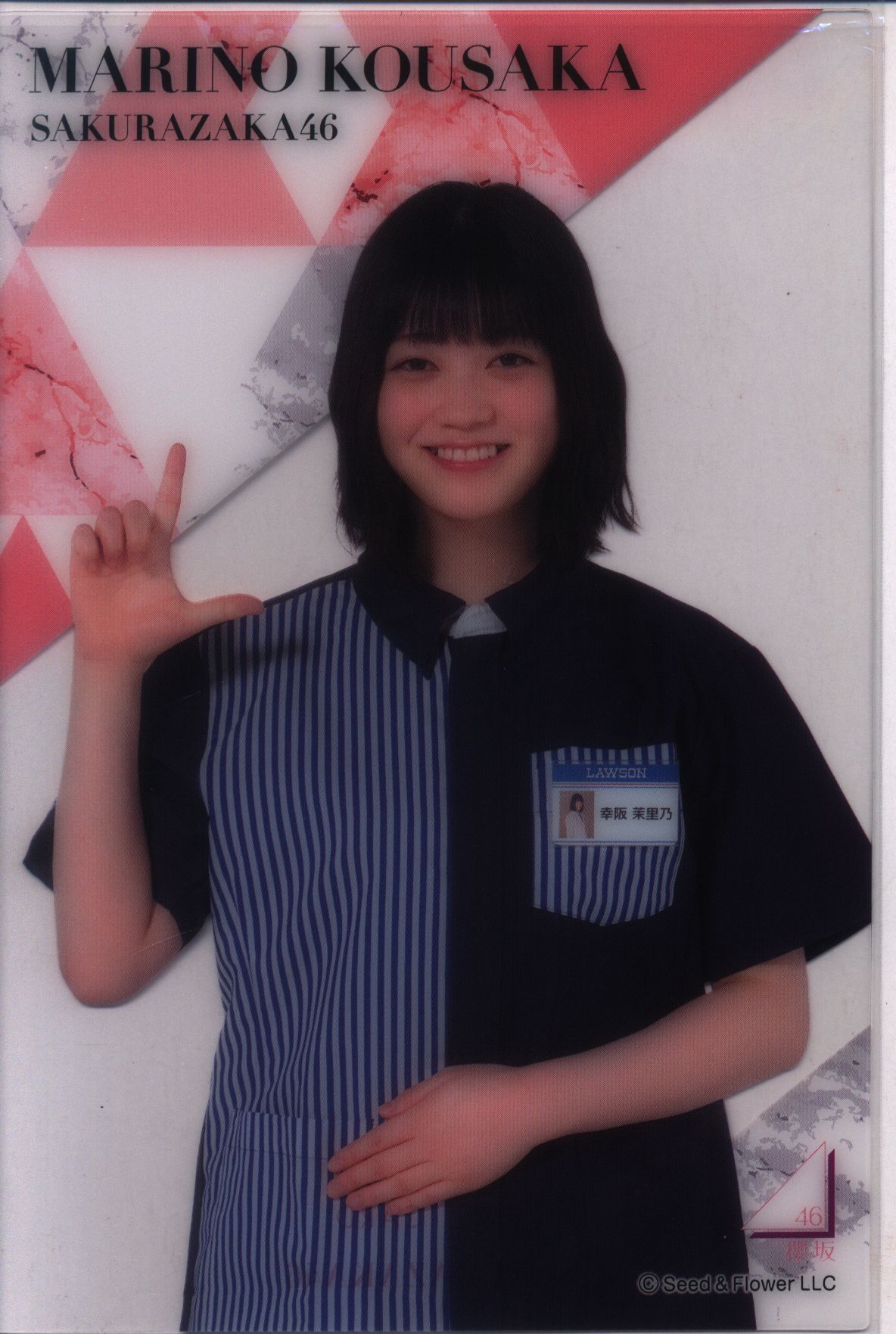 櫻坂46 クリアポストカード 幸坂茉里乃 ローソン限定 まんだらけ Mandarake