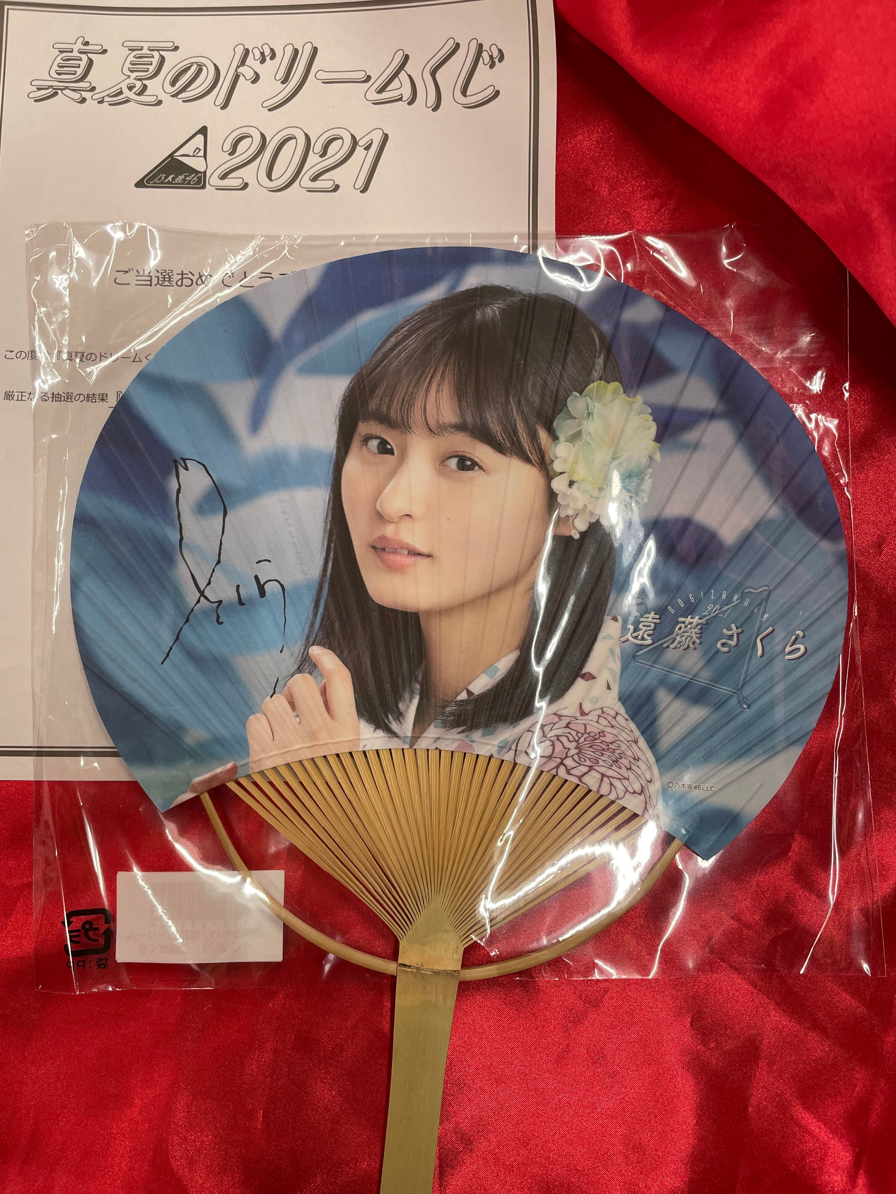 乃木坂46 遠藤さくら サイン入り写真 乃木坂46 真夏のドリームくじ