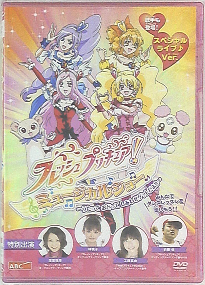 フレッシュプリキュア! 全17枚 全16巻 ミュージカルショー うたって