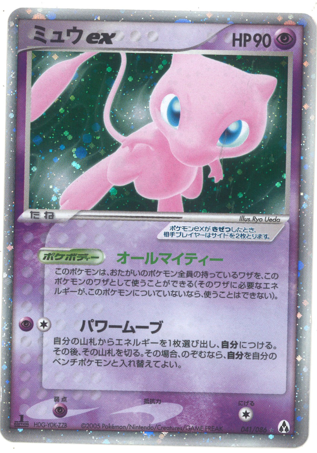 ミュウex 初出1st edition まぼろしの森 2005年 ポケモンカード