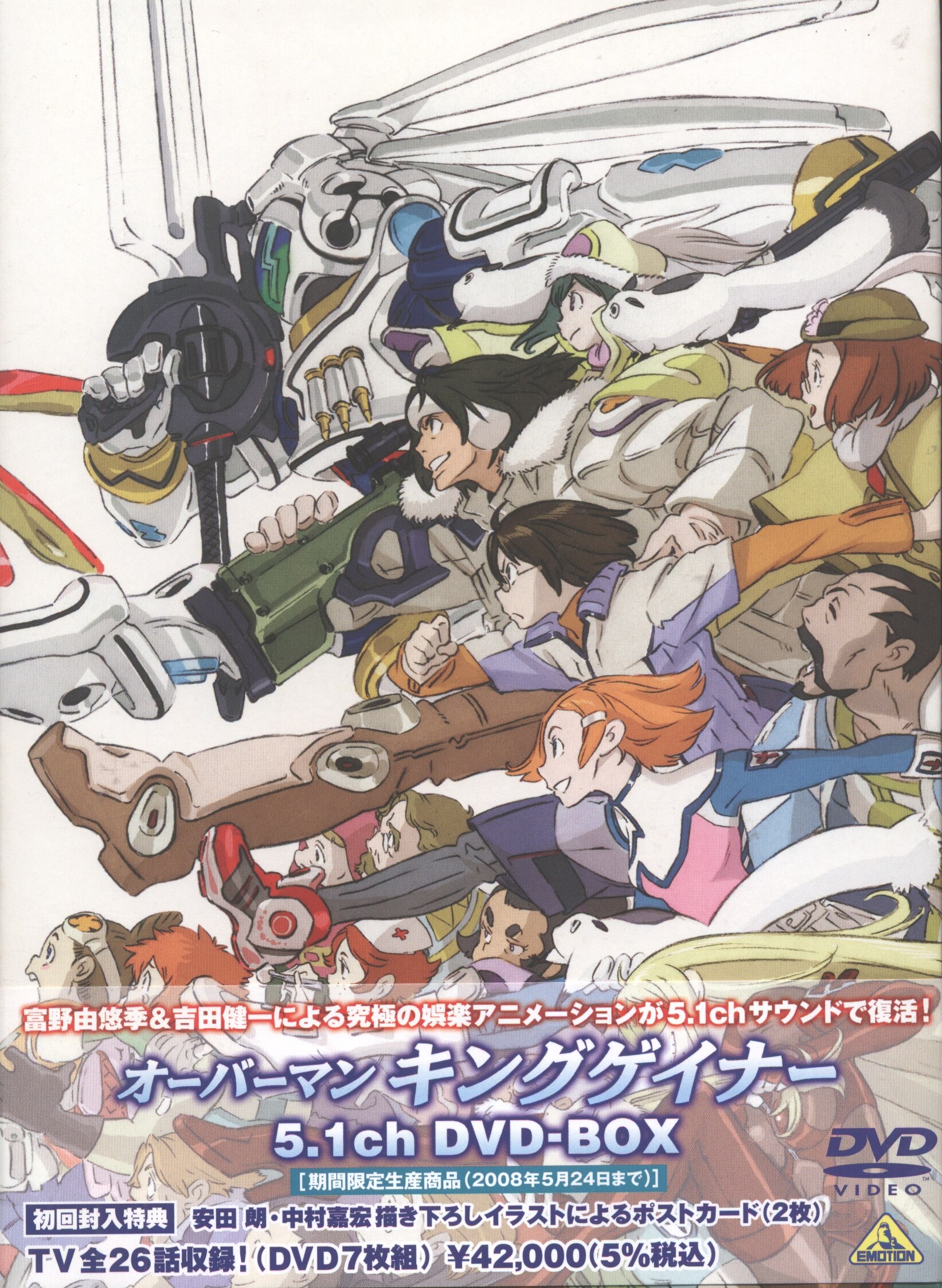 オーバーマン キングゲイナー 5.1ch やさしい DVD-BOX〈2008年5月24日…