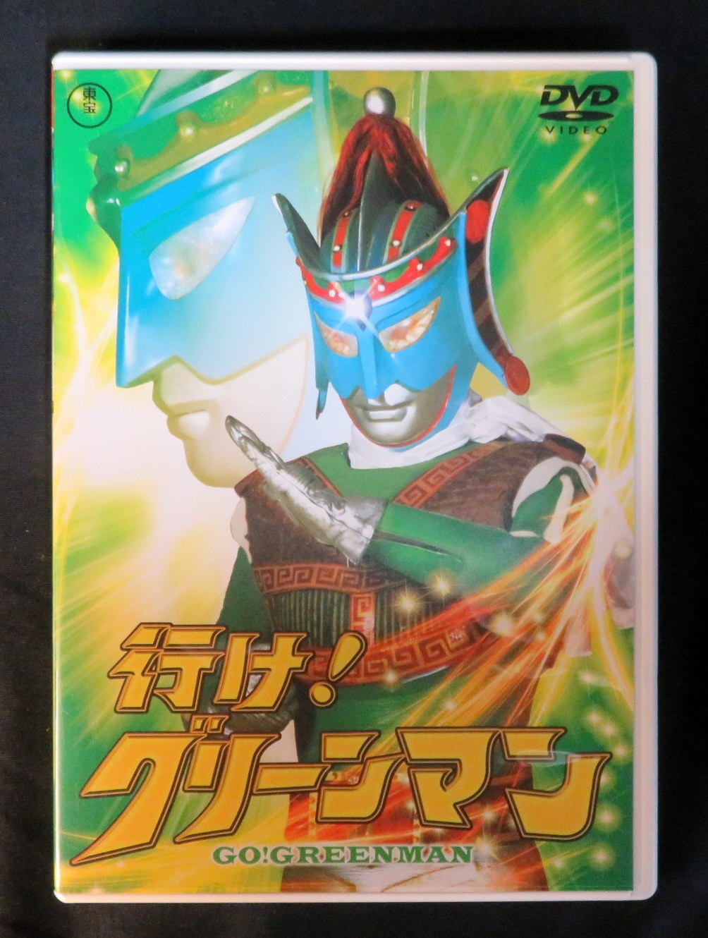 特撮dvd 行け グリーンマン まんだらけ Mandarake