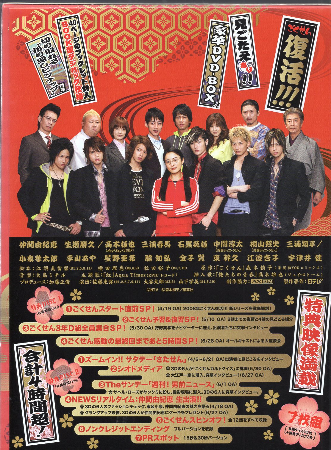 ごくせん 2008 DVD-BOX〈7枚組〉 日本正規代理店品 - TVドラマ