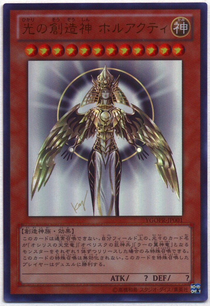 限定品 Ygopr Jp001 光の創造神ホルアクティ 当選通知なし Ur まんだらけ Mandarake 限定品 Ygopr Jp001 光の創造神ホルアクティ 当選通知なし Ur まんだらけ Mandarake