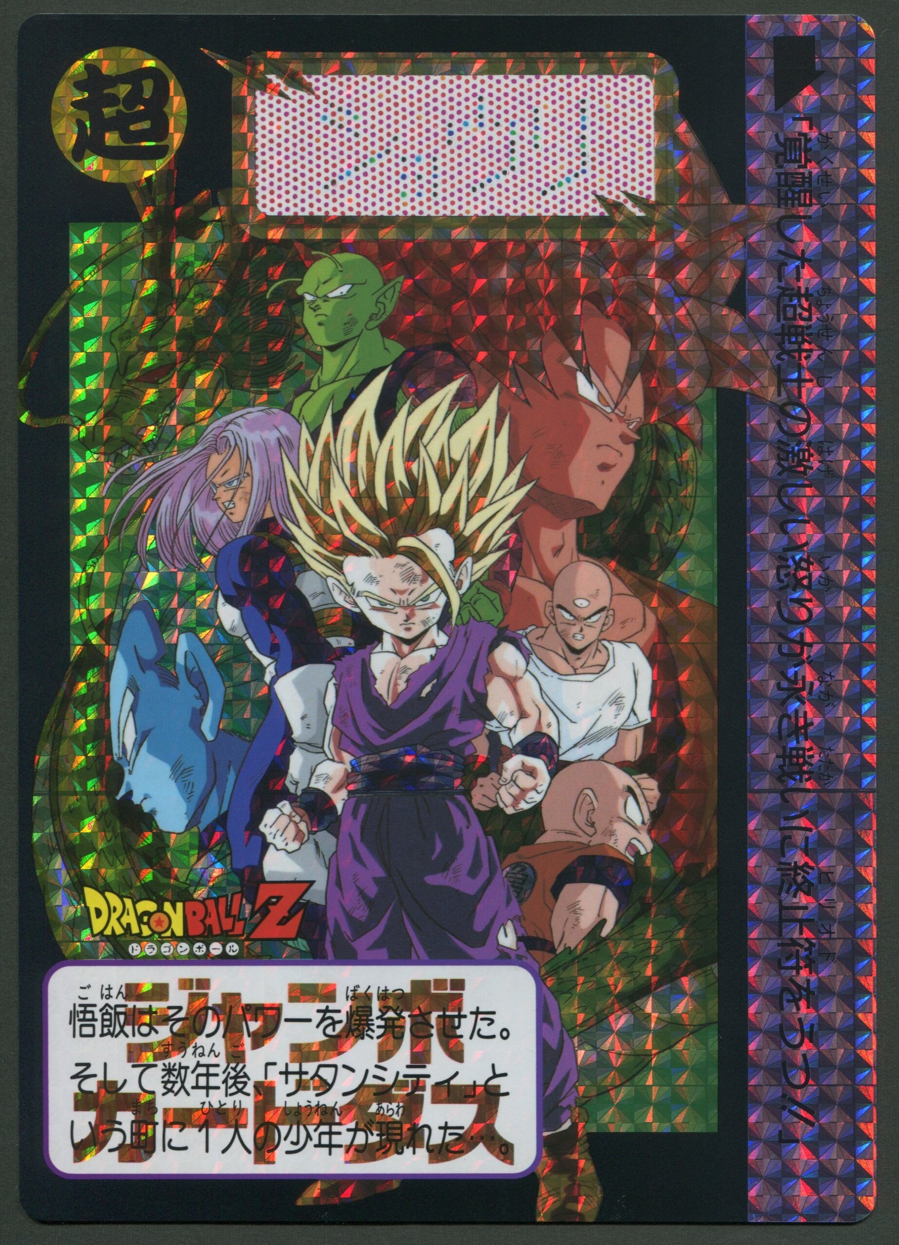 ドラゴンボール スーパージャンボカードダス 非売品 - ドラゴンボール