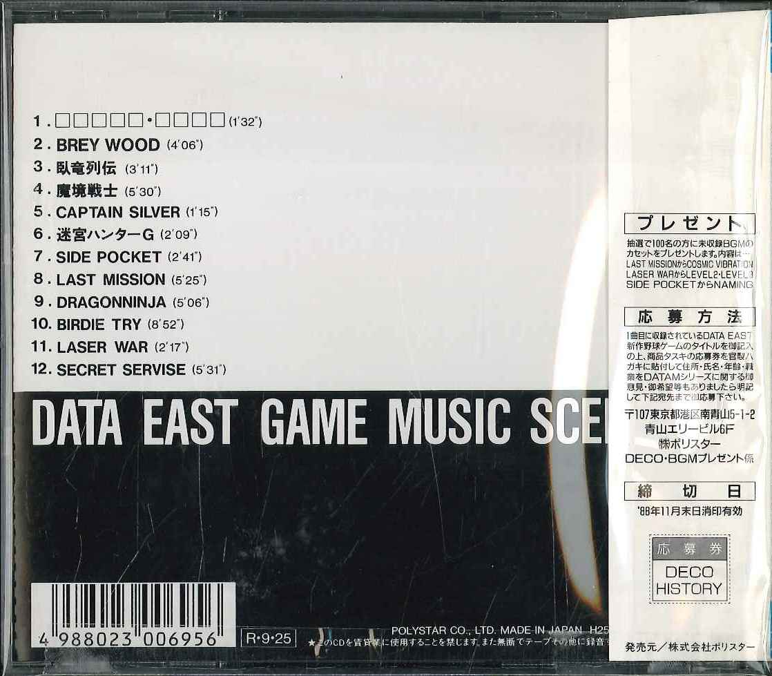 ポリスター ゲームオムニバスcd デコ ヒストリー 1 Mandarake Online Shop ポリスター ゲームオムニバスcd デコ ヒストリー 1 Mandarake Online Shop