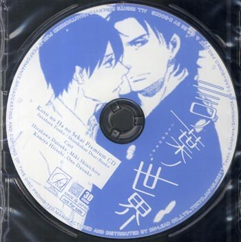 砂原糖子 言ノ葉ノ世界 ドラマcd 通販特典 フリートークcd まんだらけ Mandarake