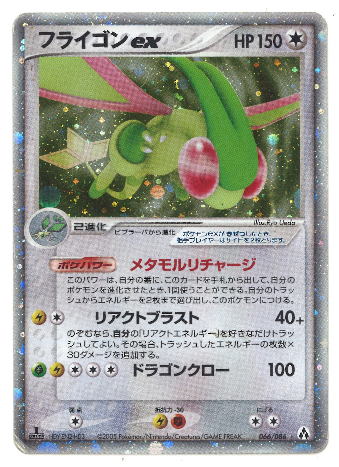 【PSA10】フライゴンex まぼろしの森　066/086 1st PSA10】フライゴンex まぼろしの森066/086 1st