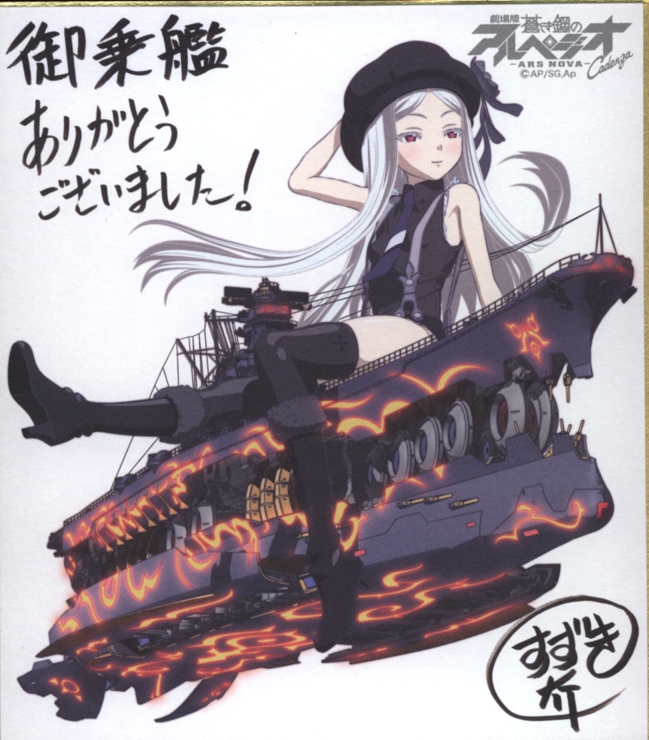 Arpeggio Of Blue Steel Ars Nova Cadenza, ark Performance, ars Nova, Blue  Steel, arpeggio Of Blue Steel, japanese Cruiser Takao, arpeggio, ,  manga, Bird