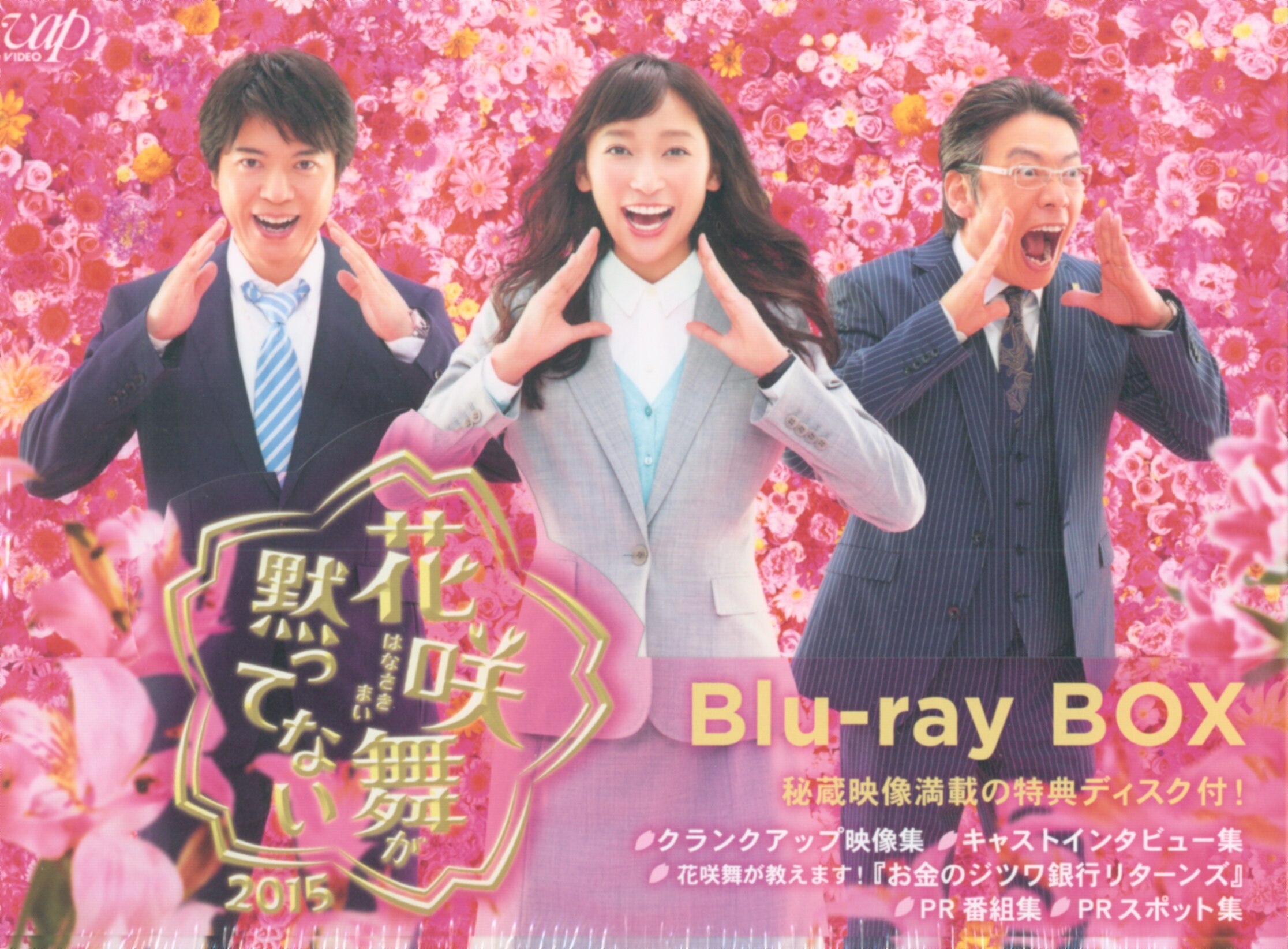 花咲舞が黙ってない 2015 Blu-ray BOX | まんだらけ Mandarake