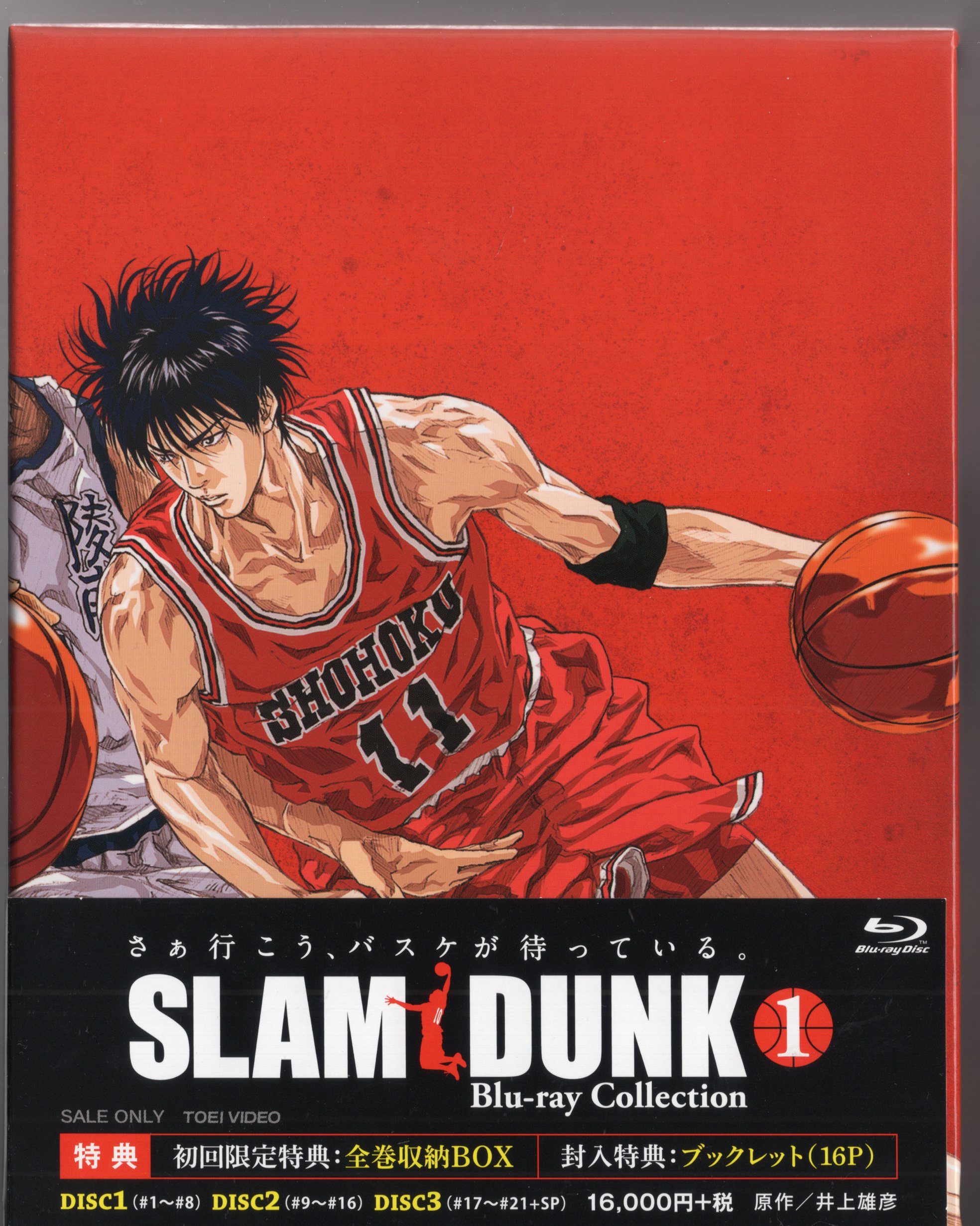 アニメBlu-ray SLAM DUNK BD Collection 1 | まんだらけ Mandarake