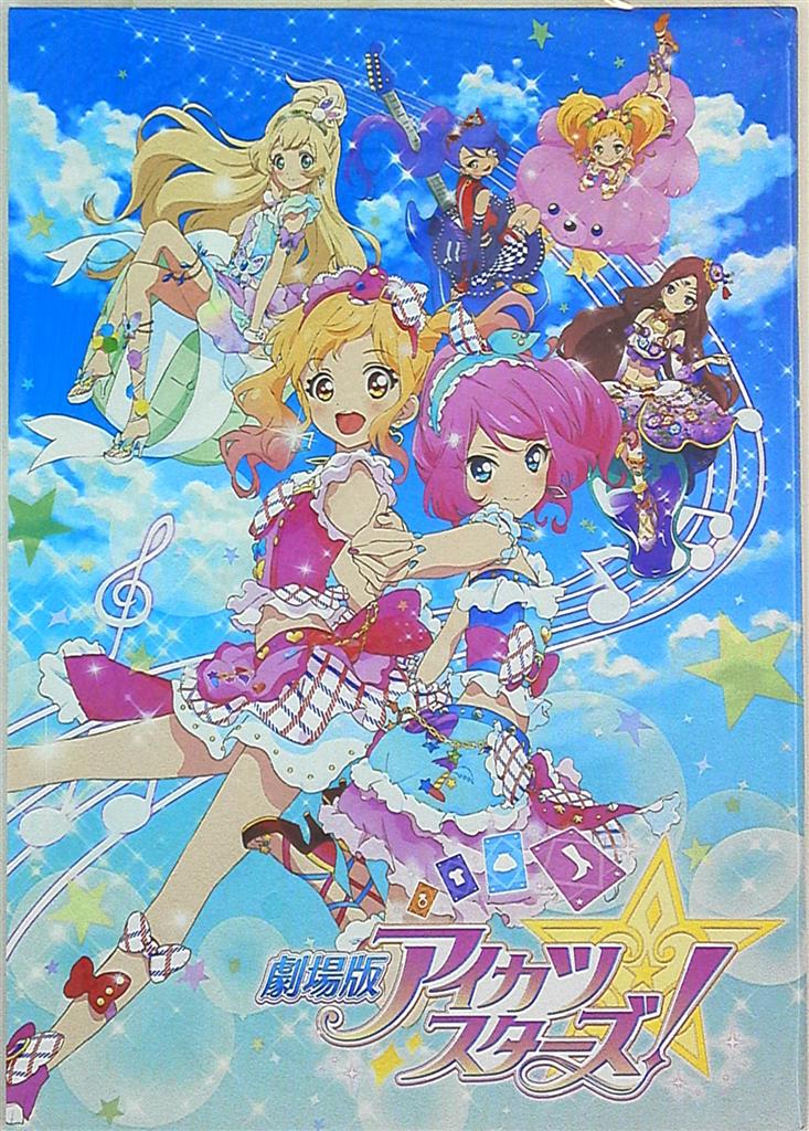 パンフレット 劇場版アイカツスターズ/アイカツ! ねらわれた魔法のアイカツ!カード 2016年 | まんだらけ Mandarake