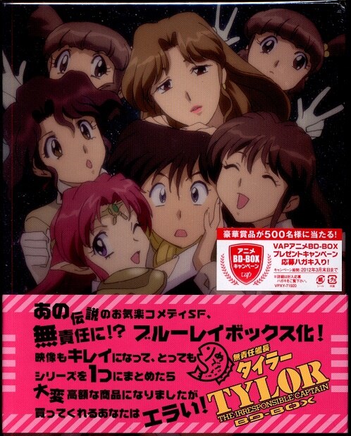 Anime Blu Ray The Irresponsible Captain Tylor Box Remarks Important Mandarake Online Shop