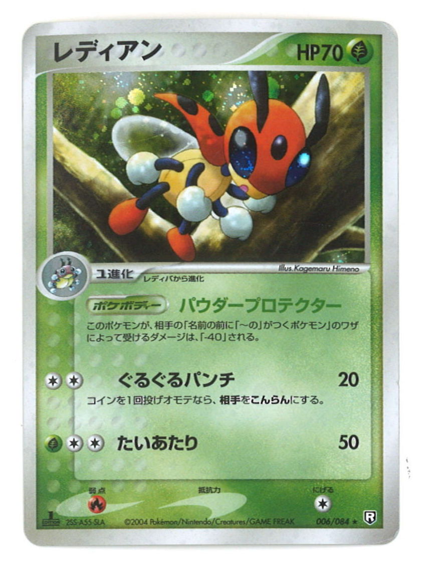 Pokemon Pcg ロケット団の逆襲 006 084 レディアン 1edition まんだらけ Mandarake