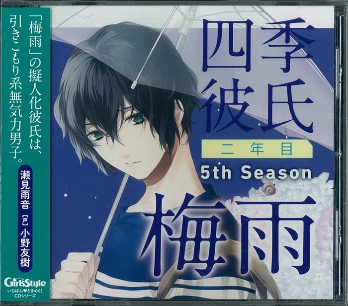 Kadokawa Corporation 四季彼氏 二年目 Season 梅雨 5th まんだらけ Mandarake