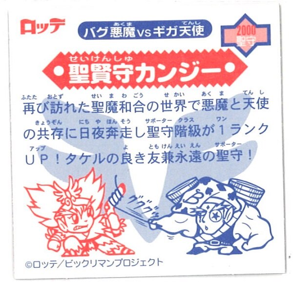 Lotte Bikkuriman 00 Series 6 St Kenshu Kanji P1 Zeta Block Material 51 Mandarake Online Shop