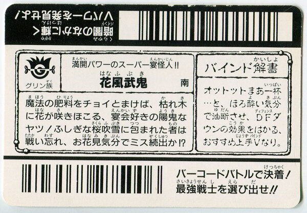 エポック バーコードバトラースーパーV 5弾 花風武鬼