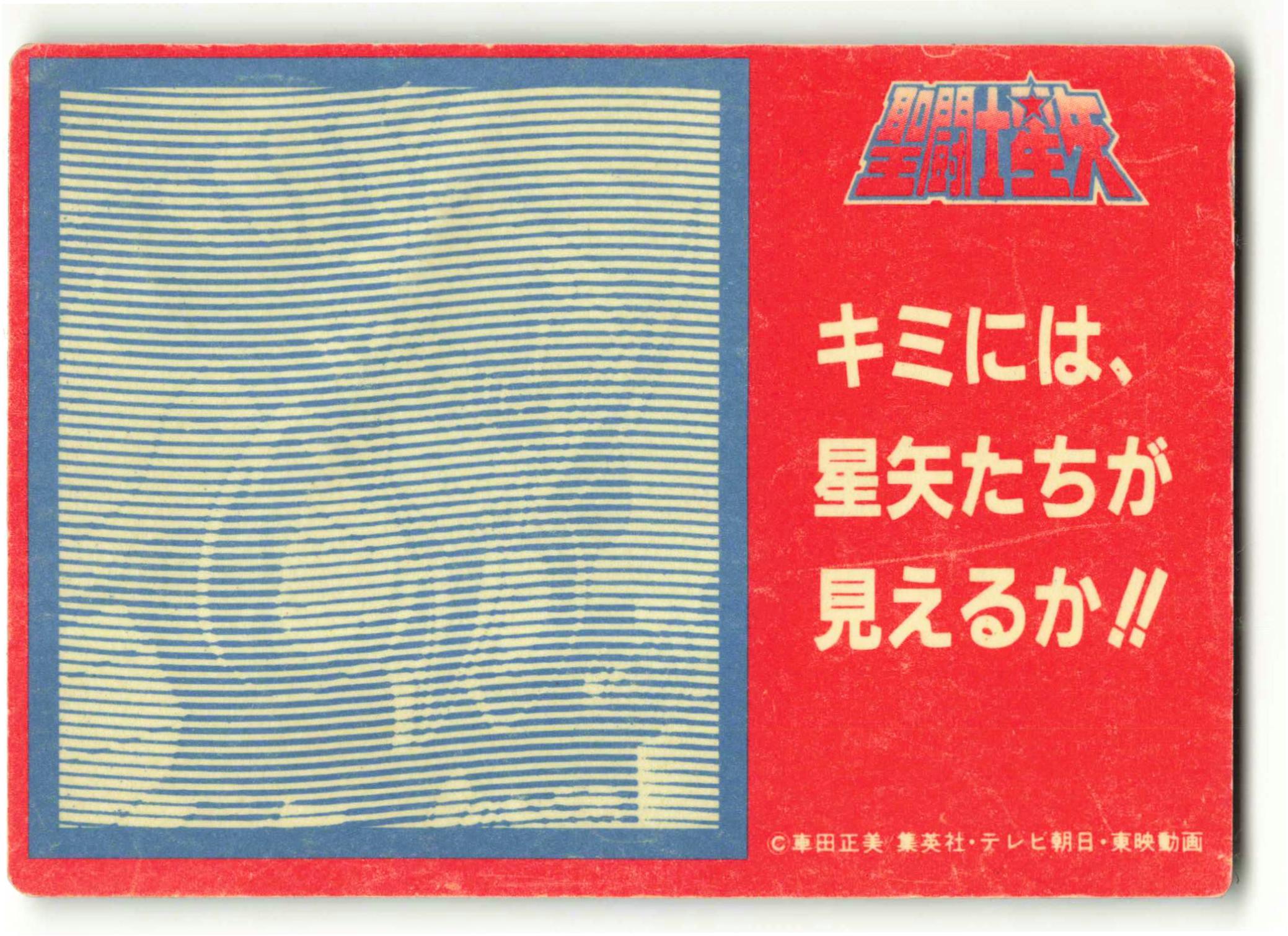 聖闘士星矢 PPカード キラ （聖闘士星矢 アマダ PPカード キラ