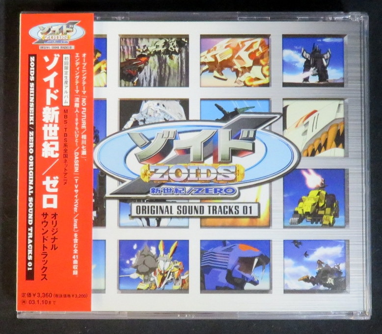 ゾイド新世紀/ZERO オリジナルサウンドトラック 初回限定盤るぅ太郎のCDDVD
