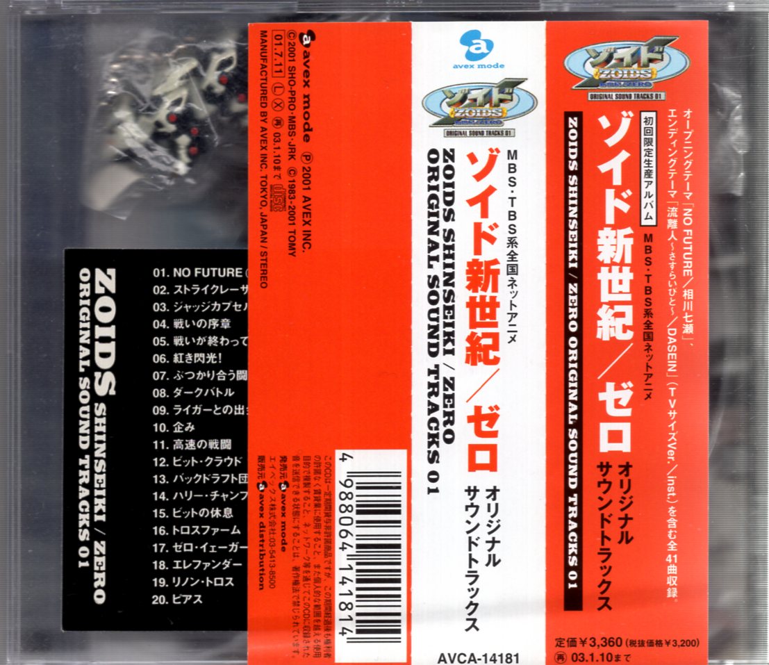 ゾイド新世紀 ZERO オリジナルサウンドトラック 初回限定盤 - アニメ