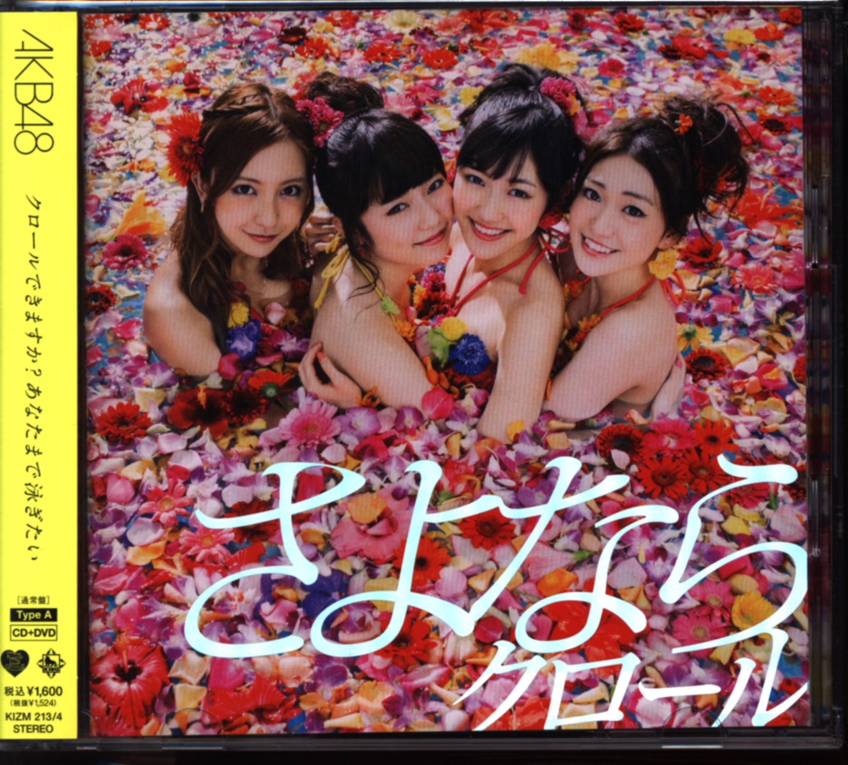 AKB48 さよならクロール 通常盤 封入特典生写真 32枚セットコンプ ...