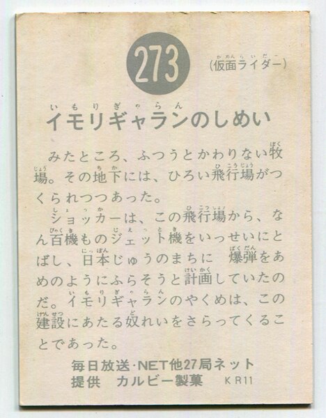 高評価のクリスマスプレゼント 当時物 カルビー仮面ライダーチップス