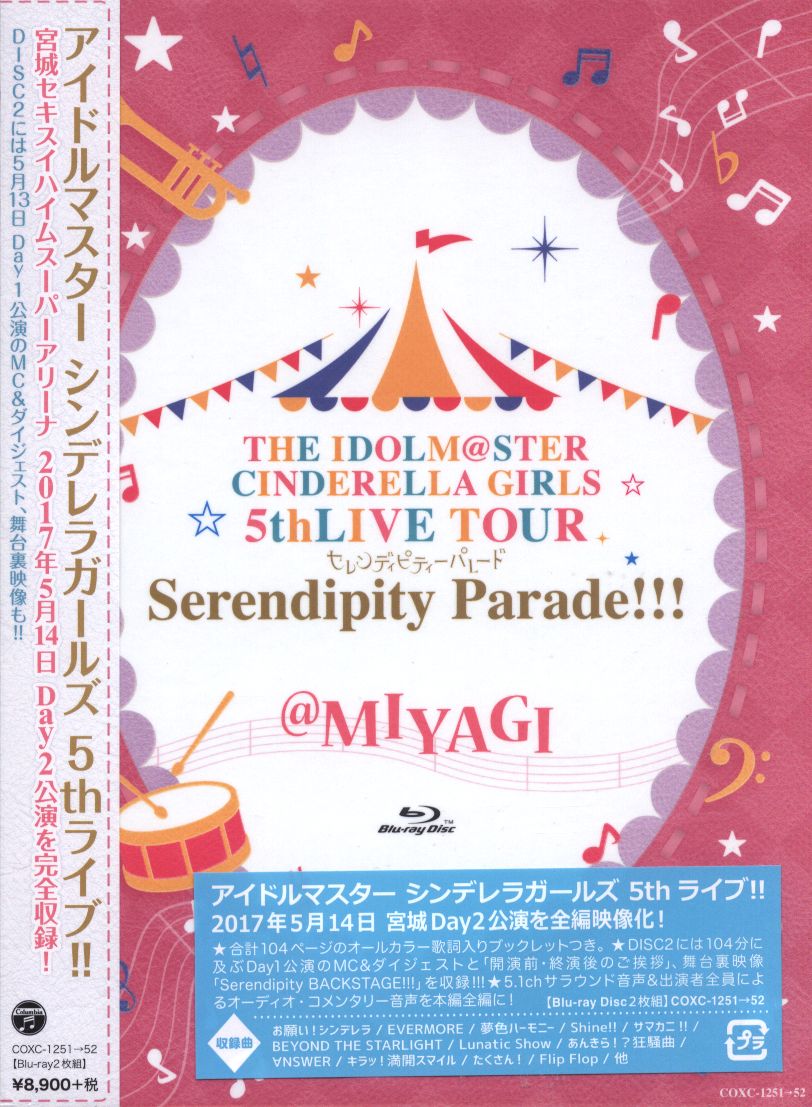 The Idolmaster (idolm@ster) CINDERELLA GIRLS 5ThLIVE TOUR