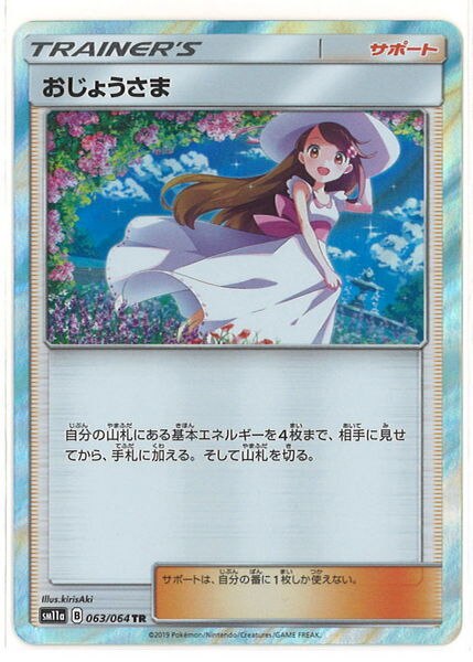 Sm リミックスバウト 063 064 おじょうさま Tr まんだらけ Mandarake