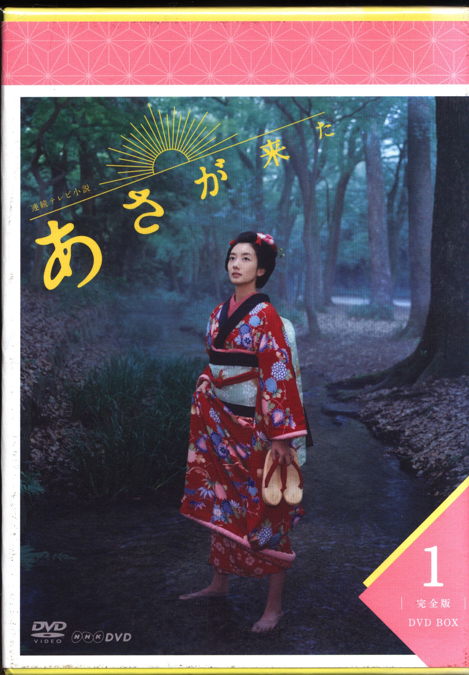 大人気新作連続テレビ小説 あさが来た 完全版 DVD （スピンオフ付き）全14巻 波瑠 邦画・日本映画